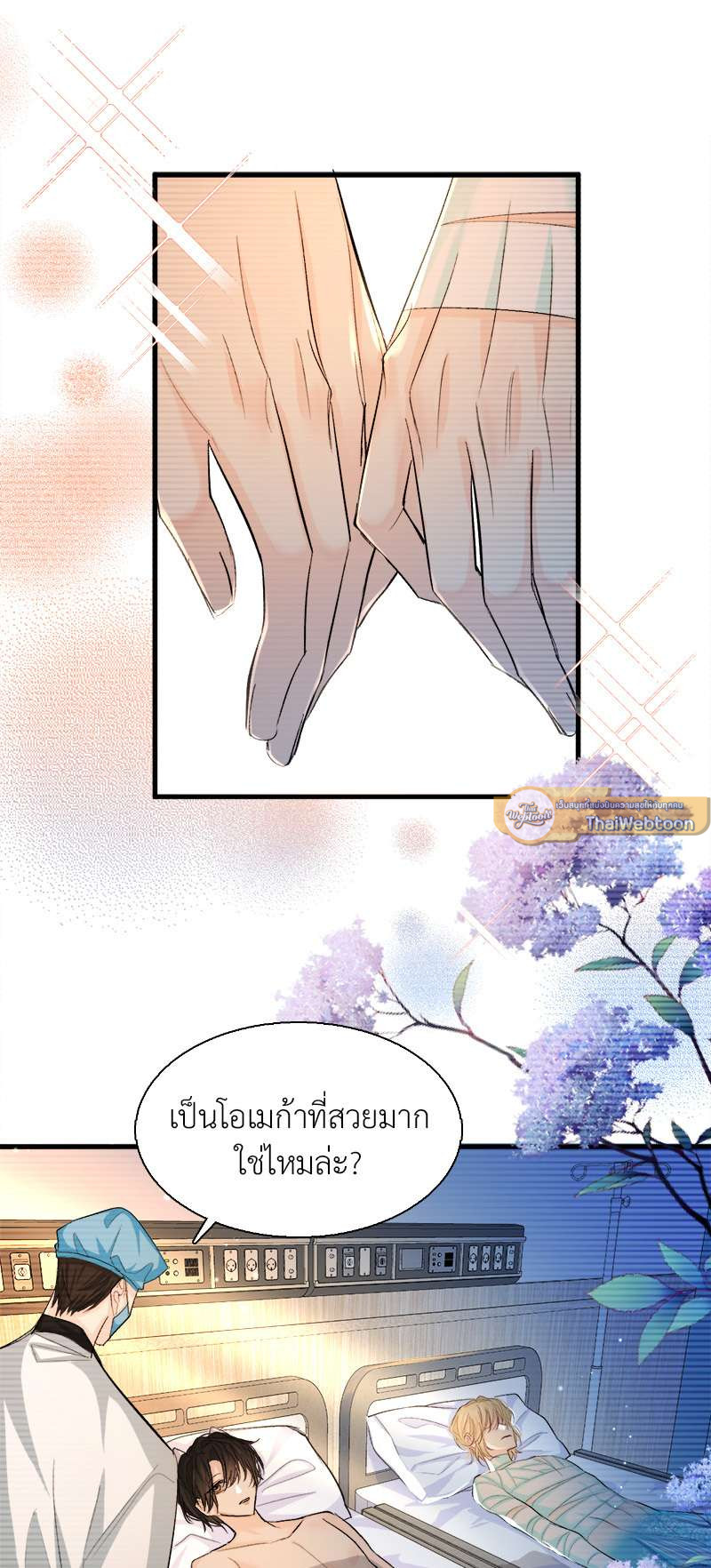 พันธนาการเงือก | The Falling Merman ตอนที่ 15 - รูปที่ 2