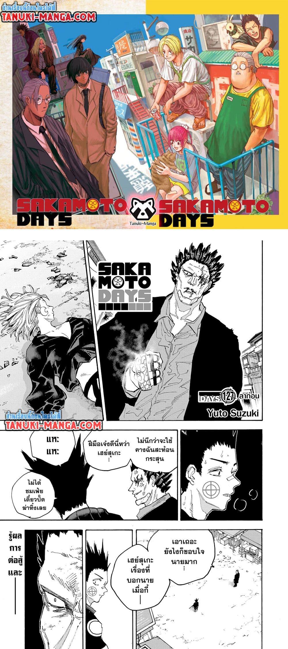 Sakamoto Days ตอนที่ 127 - รูปที่ 1