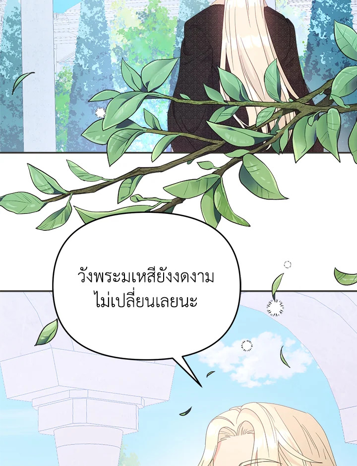 ช่างสามีเถอะ ฉันขอหาเงินดีกว่า | Forget About My Husband, I'd Rather Go Make Money ตอนที่ 71 - รูปที่ 2
