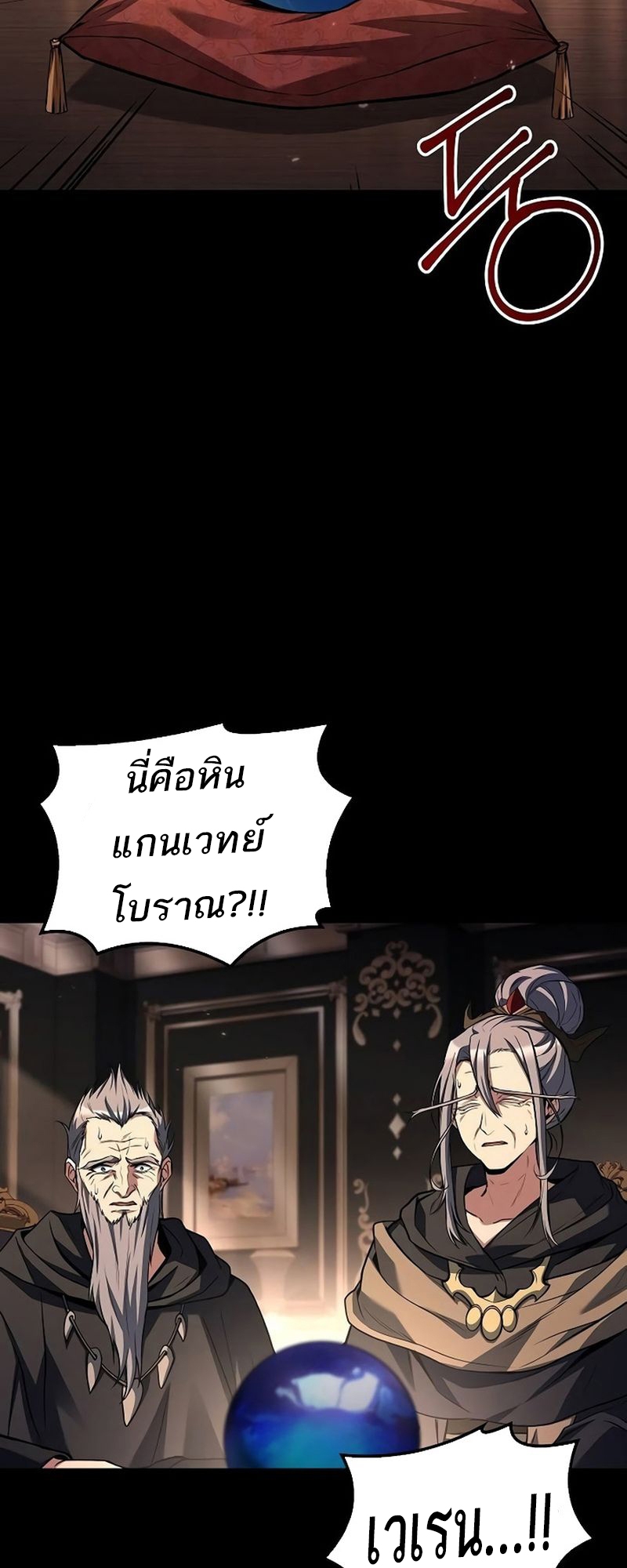 A Wizard’s Restaurant ฉันจะเป็นให้ได้เลยมาสเตอร์เชฟในต่างโลก ตอนที่ 66 - รูปที่ 2