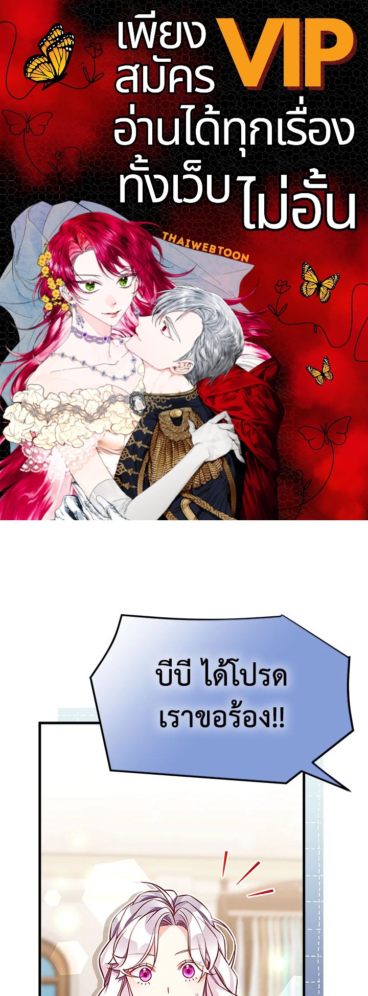 ฉันเป็นแม่เลี้ยงนะ แต่ลูกสาวน่ารักเกินไปแล้ว | I'm a Stepmother But My Daughter Is Just Too Cute! ตอนที่ 87 - รูปที่ 1