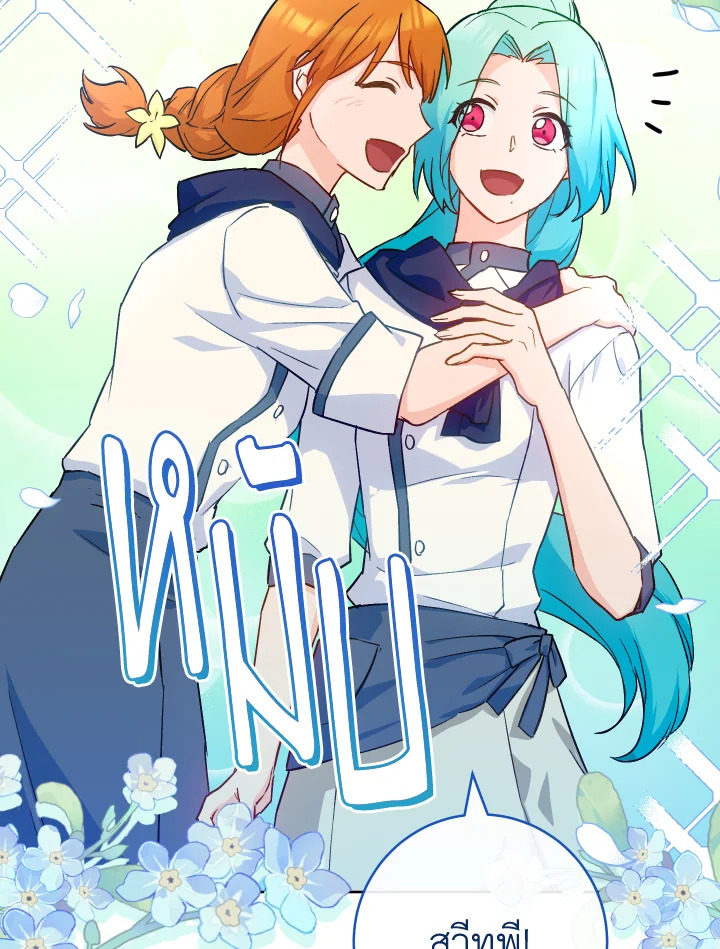 เลดี้ยอดเชฟราชสำนัก ตอนที่ 141 - รูปที่ 2