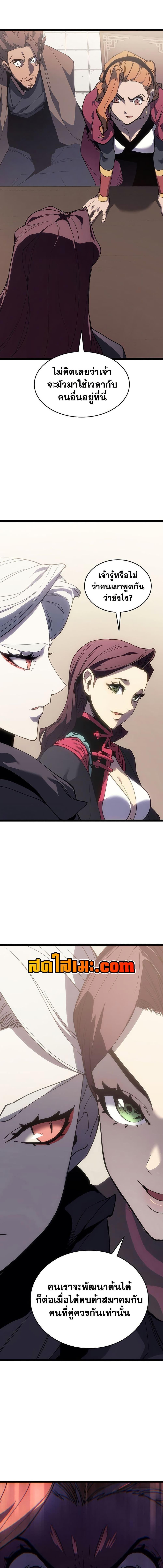 Reaper of the Drifting Moon ตอนที่ 126 - รูปที่ 2