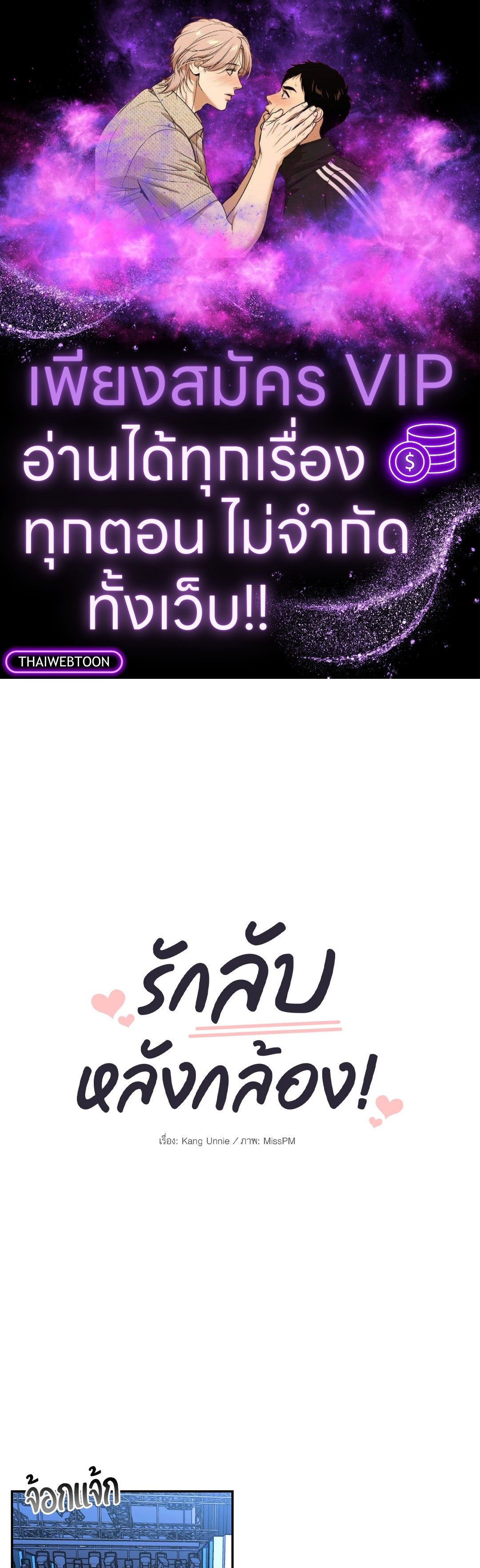 รักลับหลังกล้อง! | Turn Off the Camera! ตอนที่ 71 - รูปที่ 1