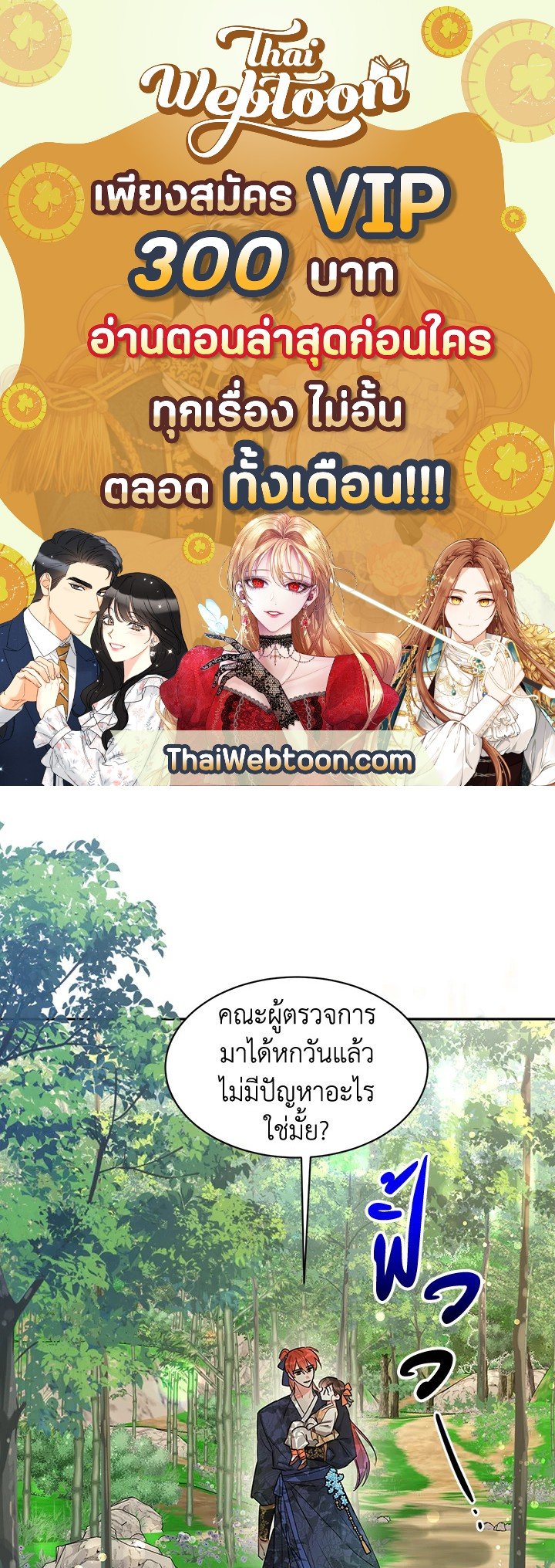 ข้าคือบุตรสาวของประมุขพรรคมารในนิยายบู๊ | I am the Precious Daughter of the Greatest Villain in the Fantasy World ตอนที่ 24 - รูปที่ 1