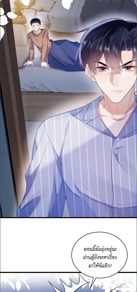 แมวน้อยใจเกเร | Honor Student's Little Wildcat is too Titillating ตอนที่ 18 - รูปที่ 2