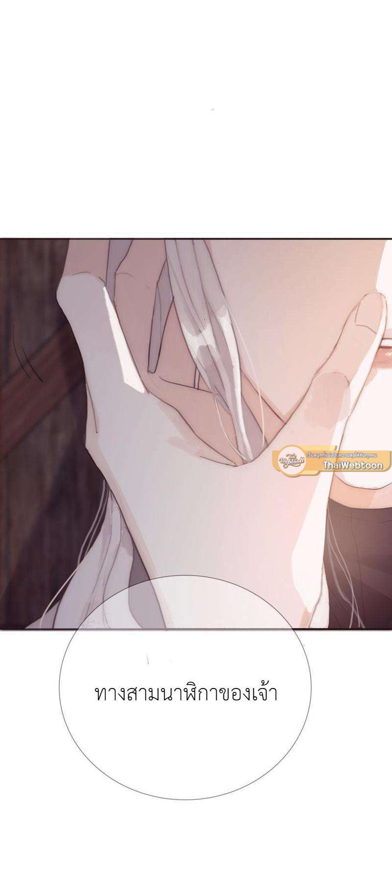 ราตรีนี้ของเราสอง | Please, Sleep With Me ตอนที่ 14 - รูปที่ 2