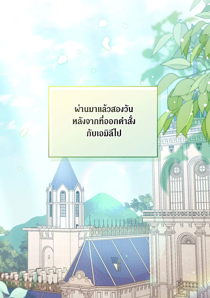 เป็นตัวปลอมก็ย่อมไร้ที่ยืน ตอนที่ 53 - รูปที่ 2