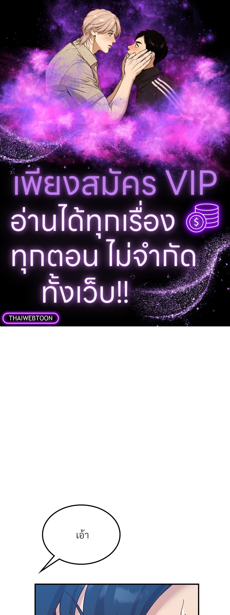 แอปทะลวงรัก ตอนที่ 27 - รูปที่ 1