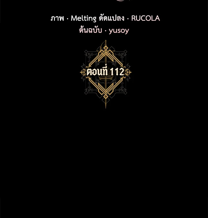ฉันลวงทรราชให้ภักดีแล้วหนีจาก | I Tamed a Tyrant and Ran Away Villain ตอนที่ 112 - รูปที่ 2