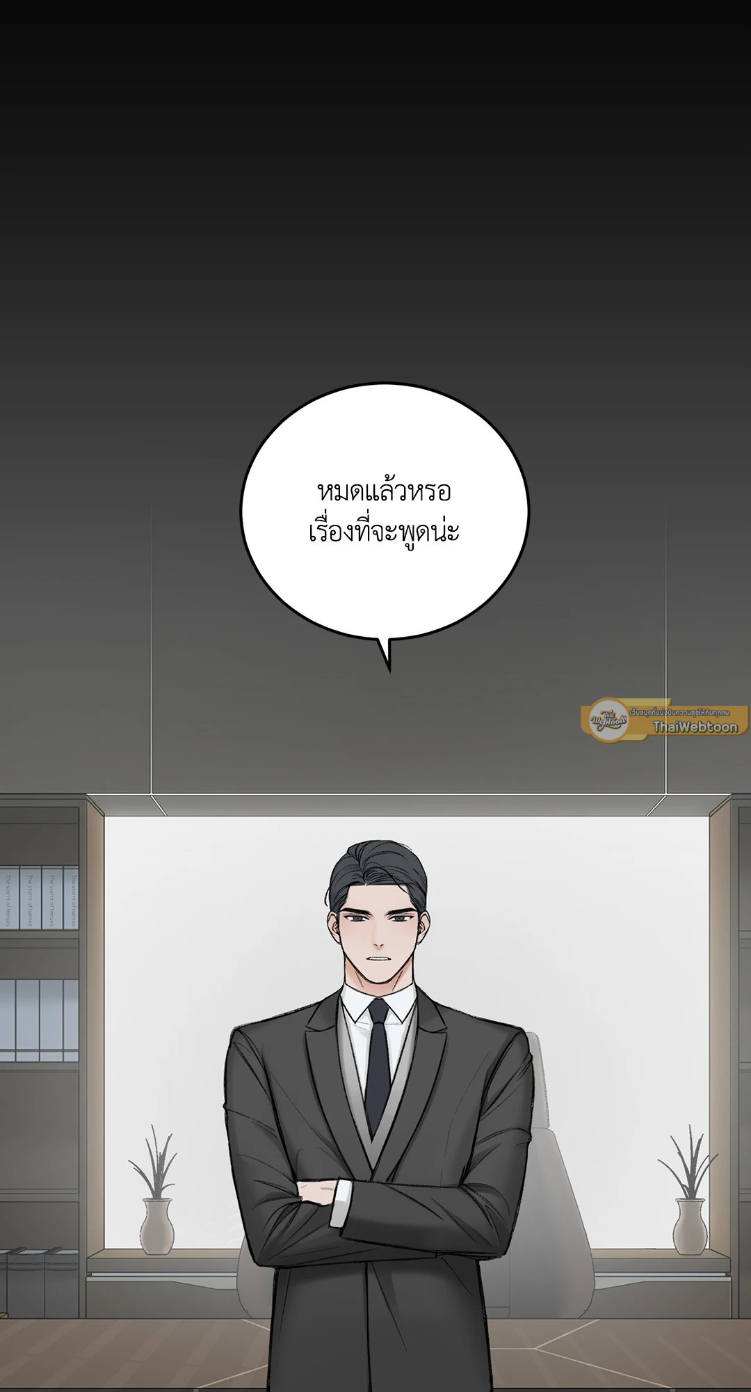 In the Private Room ตอนที่ 3 - รูปที่ 2