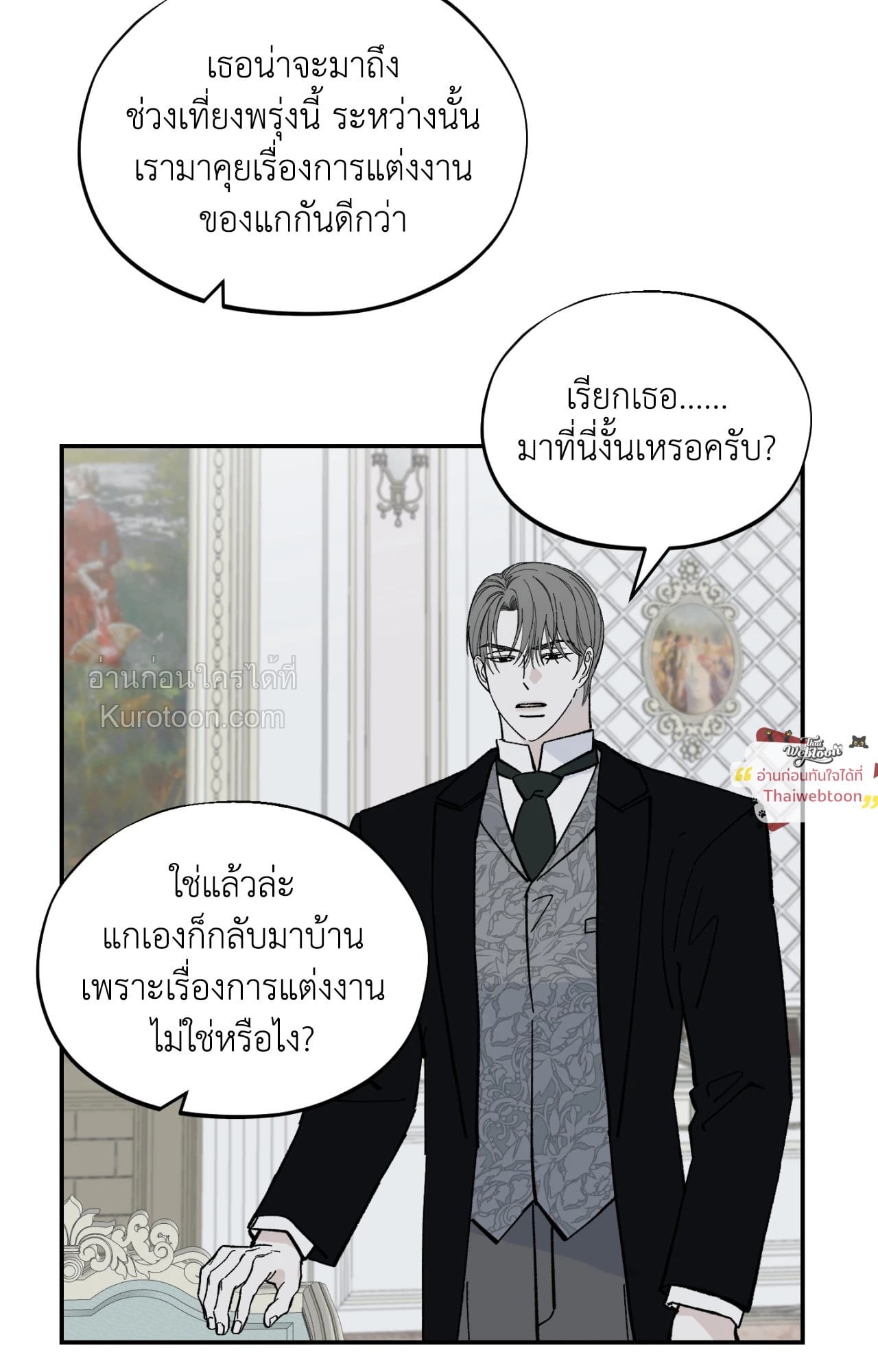 Maison (R+) ตอนที่ 52 - รูปที่ 2