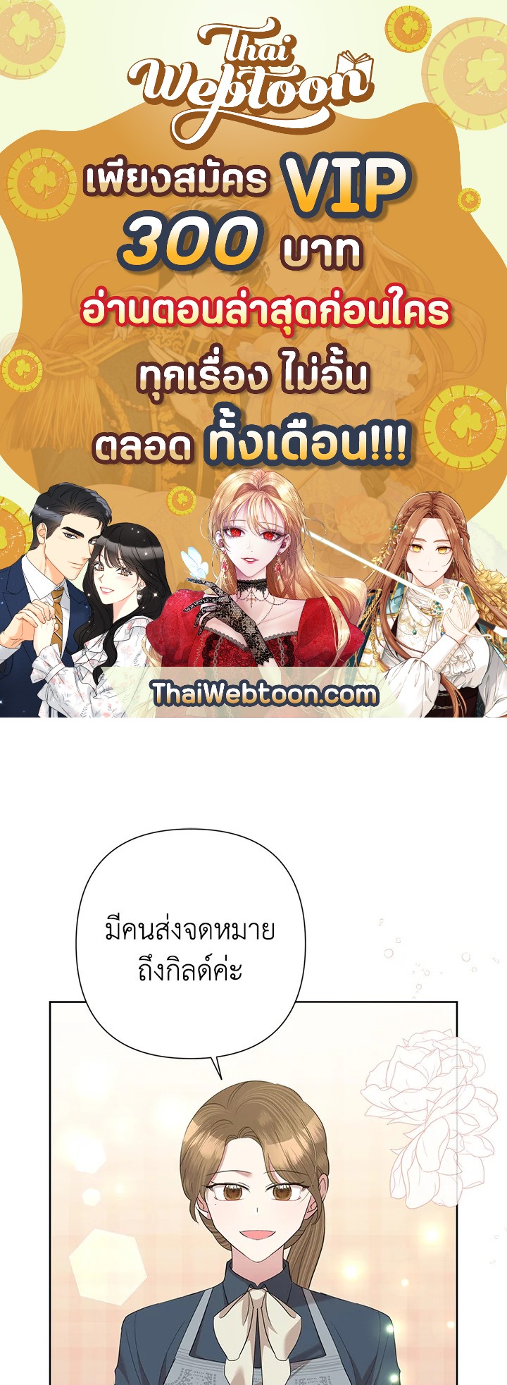 นางร้ายสายเชิด | Today the Villainess has Fun Again ตอนที่ 67 - รูปที่ 1