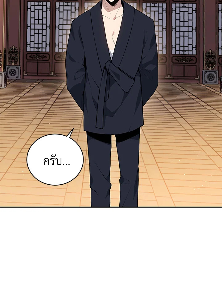 จอมมารจุติโลก | The Descent of the Demonic Master ตอนที่ 105 - รูปที่ 2