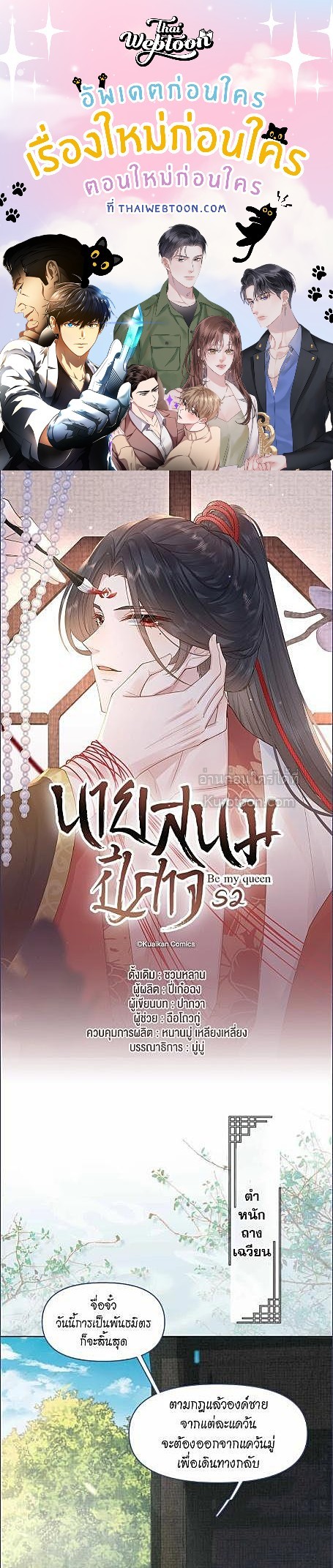 Be My Queen นายสนมปีศาจ ตอนที่ 61 - รูปที่ 1