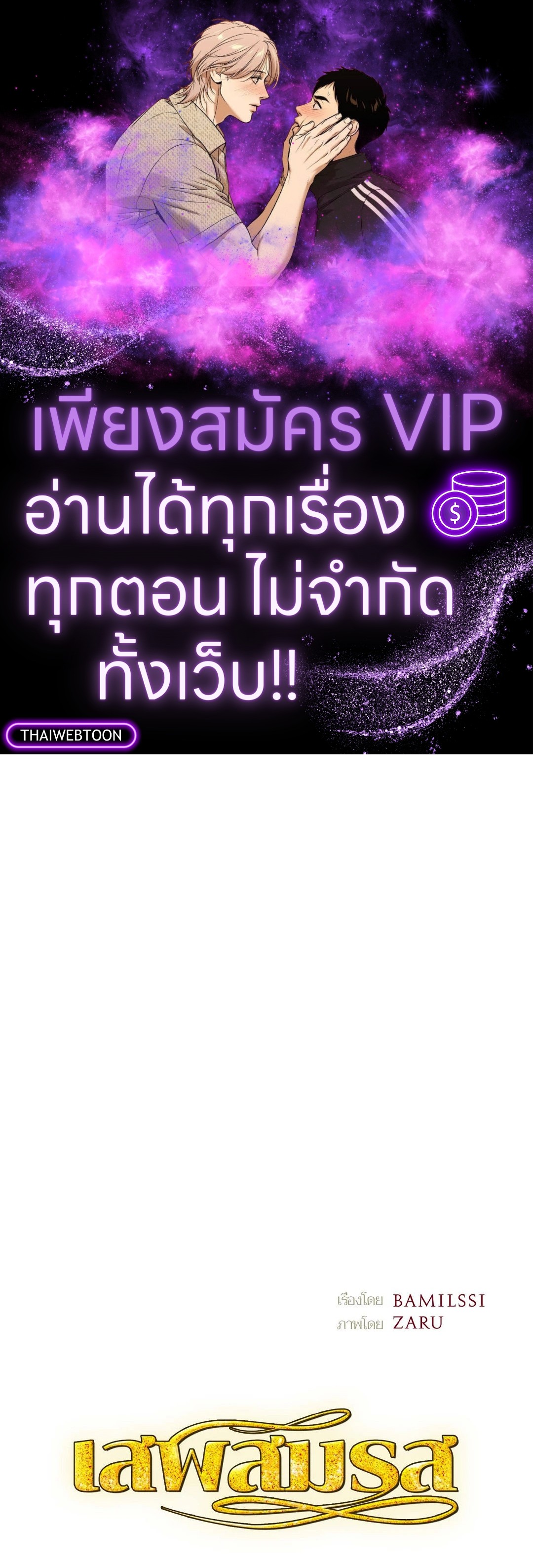 เสพสมรส | Royal Wedding ตอนที่ 2 - รูปที่ 1