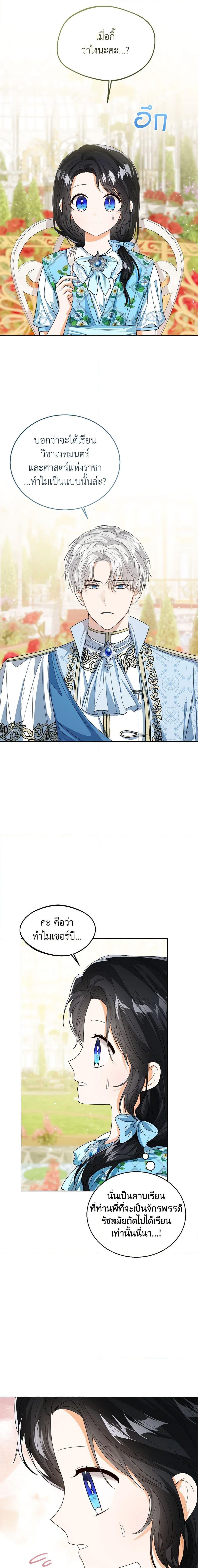 The Baby Princess Can See Status Windows ตอนที่ 61 - รูปที่ 2