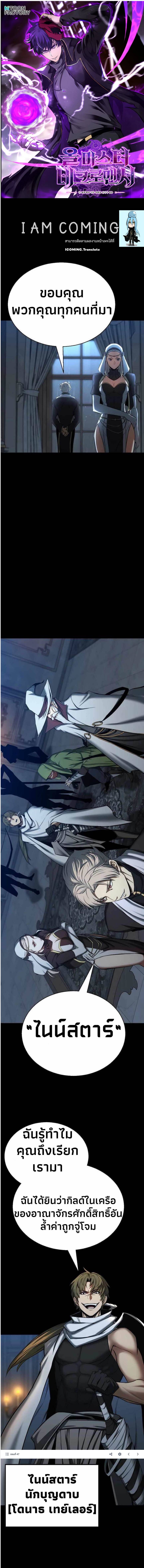 Absolute Necromancer ออลมาสเตอร์ เนโครแมนเซอร์ ตอนที่ 47 - รูปที่ 1