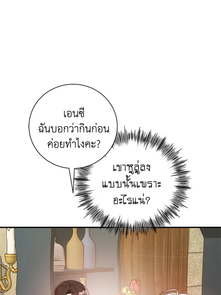 ลมหายใจสุดปลายพนาดร | A Breath in the End of Verdure ตอนที่ 20 - รูปที่ 2