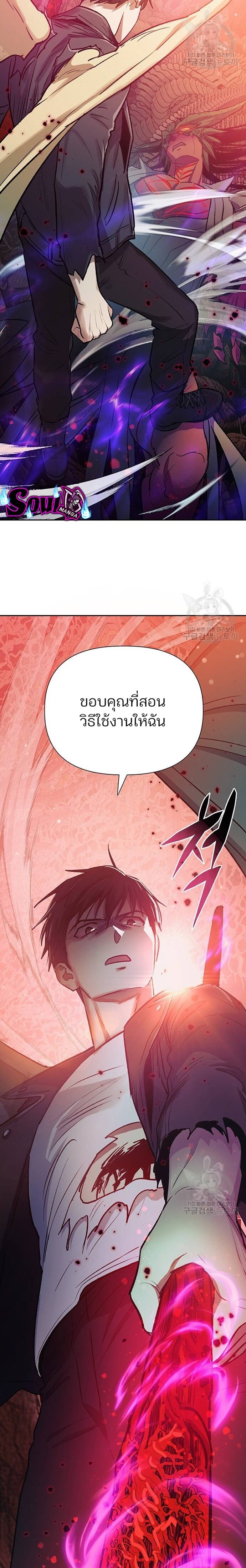 My S-Class Hunters (The S-Classes That I Raised) ตอนที่ 91 - รูปที่ 2