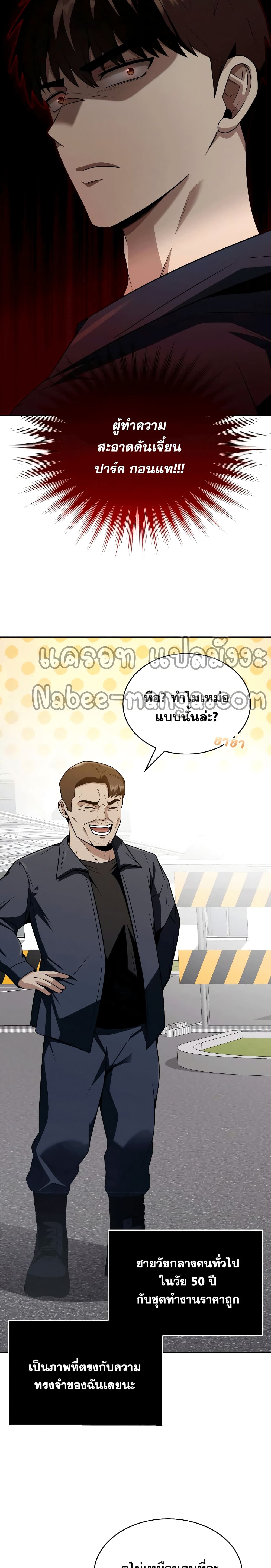 Clever Cleaning Life Of The Returned Genius Hunter สุดยอดฮันเตอร์สายคลีน ตอนที่ 3 - รูปที่ 2