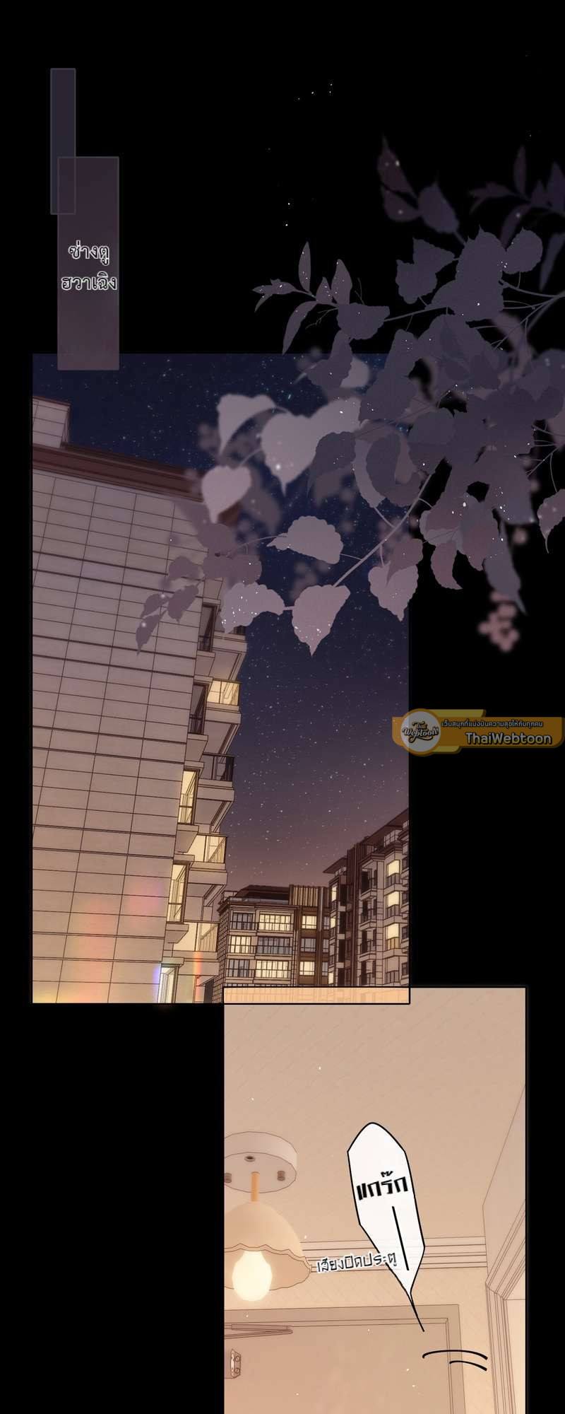 First Frost วันนี้ วันไหน ยังไงก็เธอ ตอนที่ 18 - รูปที่ 2