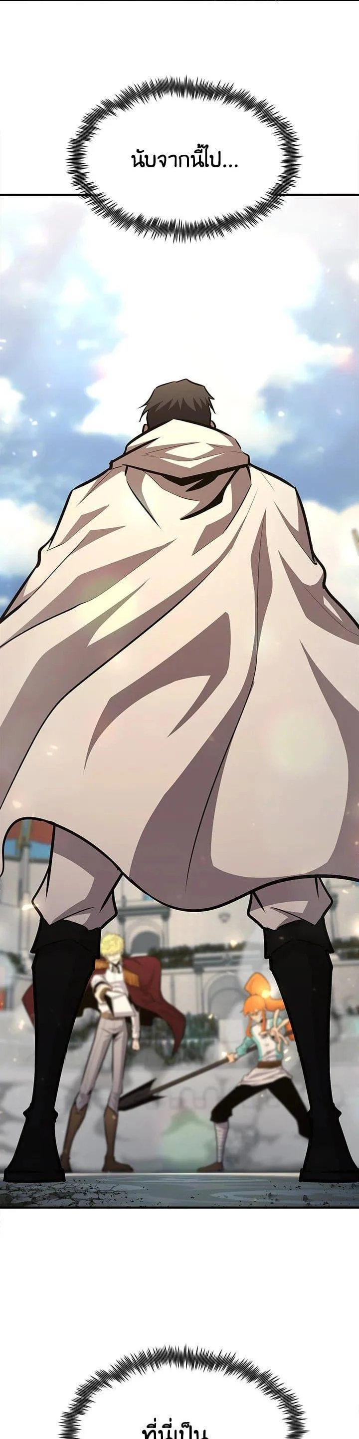 Standard of Reincarnation ตอนที่ 106 - รูปที่ 1