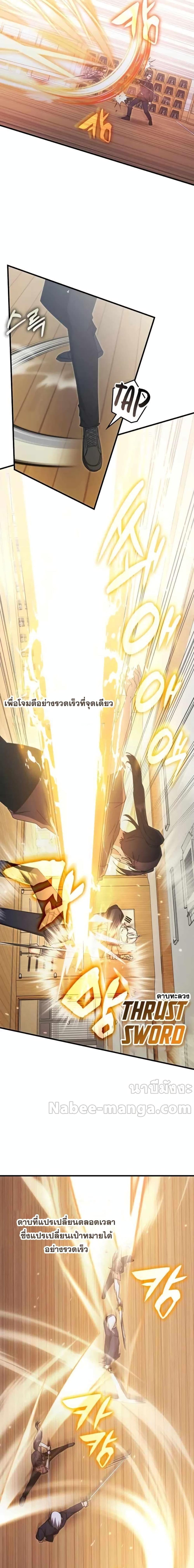 Transcension Academy สถาบันกวดวิชาสำหรับผู้เป็นเลิศ ตอนที่ 86 - รูปที่ 2