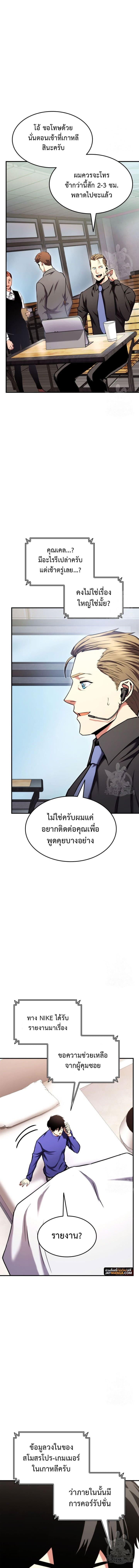 Ranker’s Return (Remake) ตอนที่ 105 - รูปที่ 2