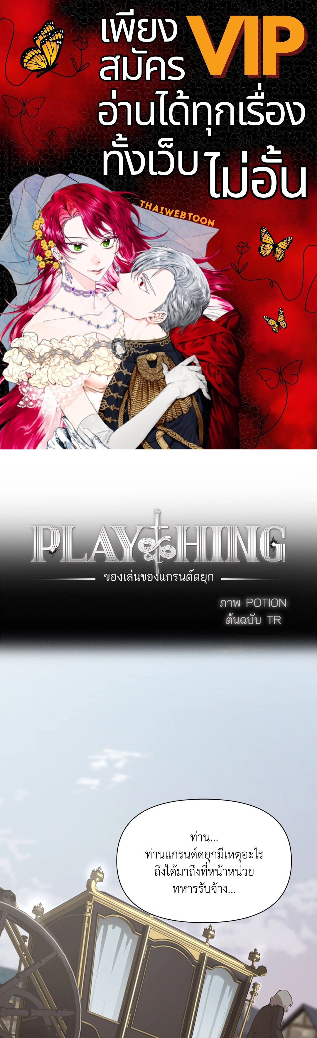 Plaything:The Grand Duke's Boytoy | ของเล่นของแกรนด์ดยุก ตอนที่ 16 - รูปที่ 1