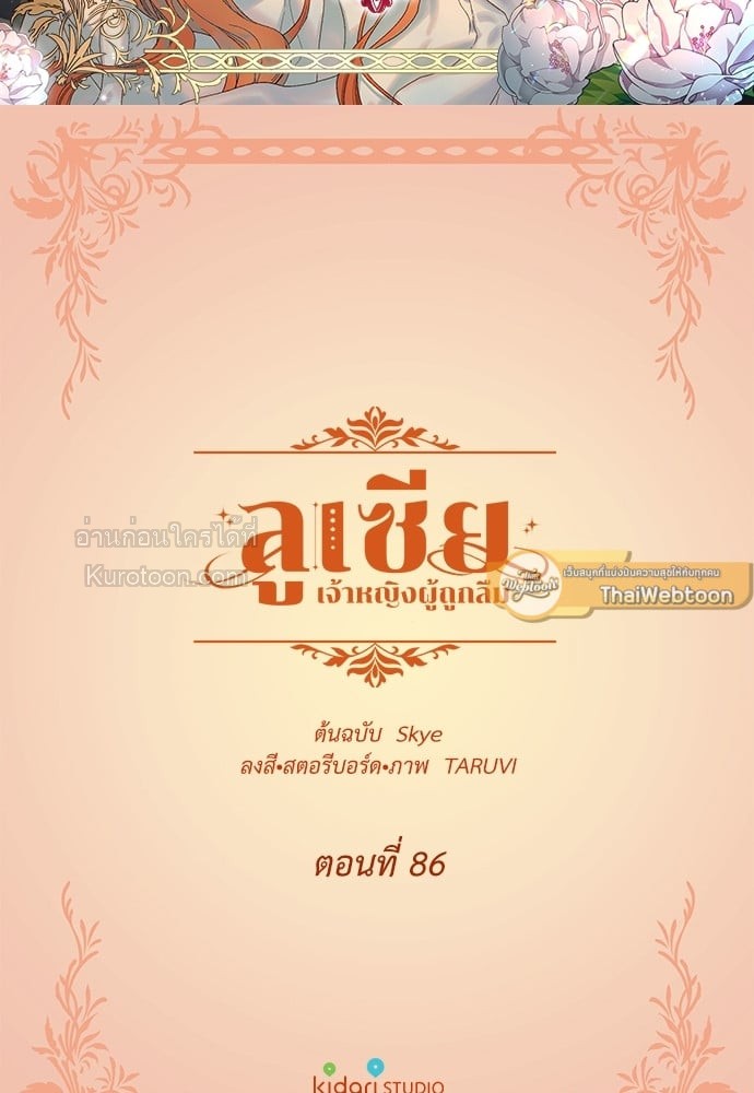 ลูเซีย เจ้าหญิงผู้ถูกลืม | Lucia ตอนที่ 86 - รูปที่ 2