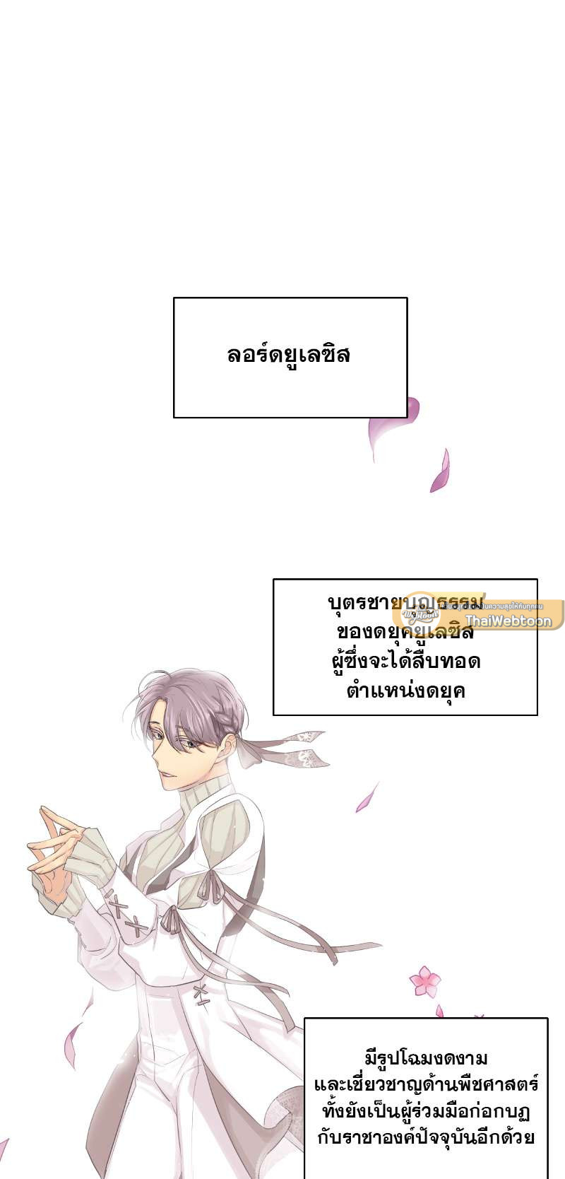 ราชาบัลลังก์รัก | King's Maker ตอนที่ 53 - รูปที่ 2