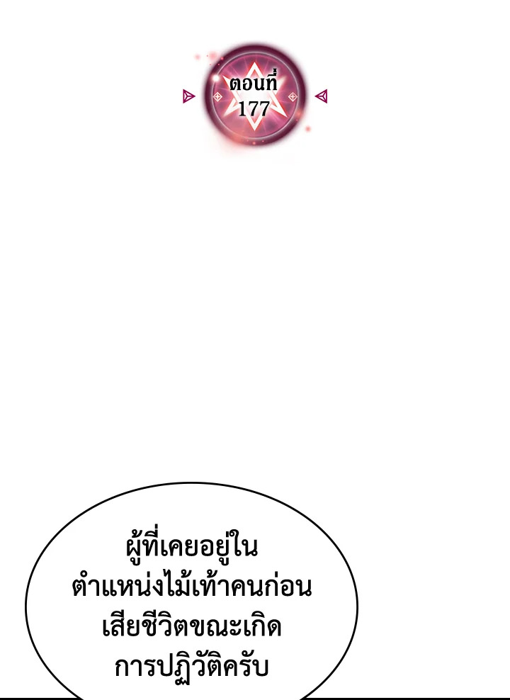 พลังขั้นเทพของจอมเวทจุติใหม่ | A Returner's Magic Should Be Special ตอนที่ 177 - รูปที่ 2