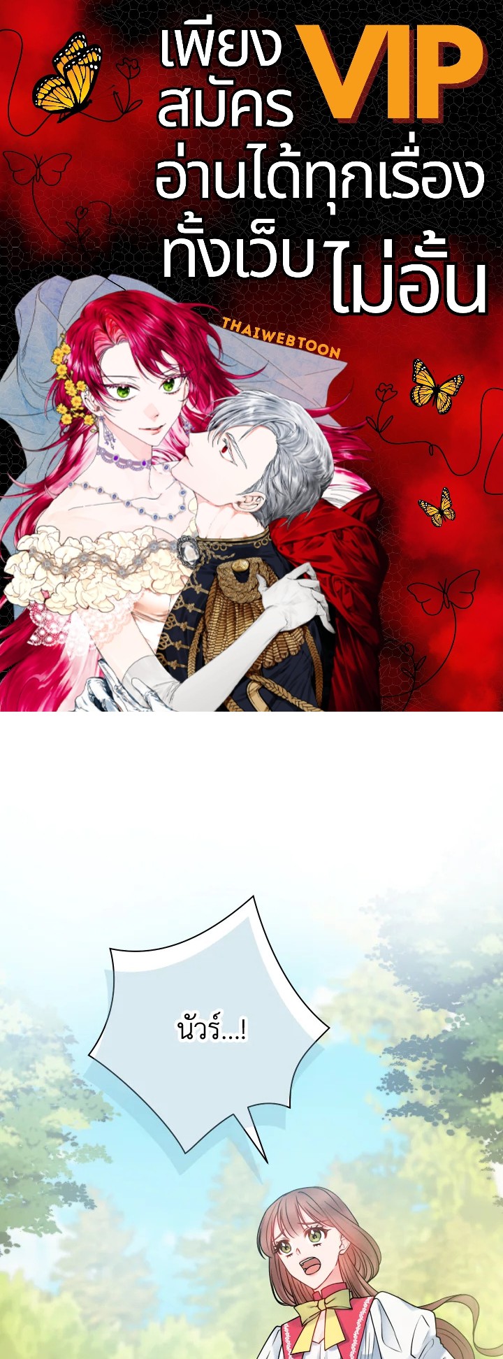 ภรรยาผูกสัญญาของสามีขี้โรค | Contractual Marriage to a Surly Duke ตอนที่ 33 - รูปที่ 1