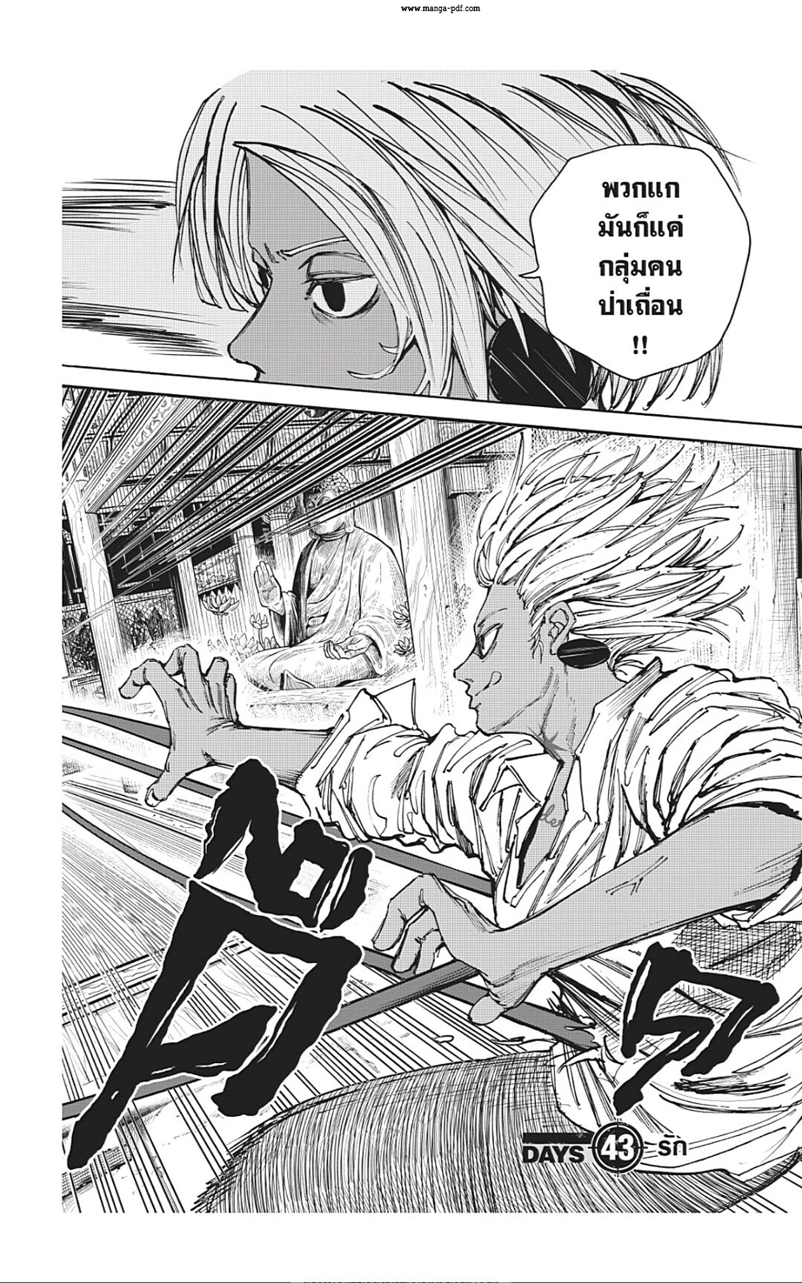 Sakamoto Days ตอนที่ 43 - รูปที่ 2