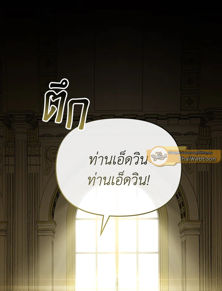 วิธีเอาชีวิตรอดในฐานะลูกของราชาปีศาจ | Surviving as the Devil's Child ตอนที่ 98 - รูปที่ 2