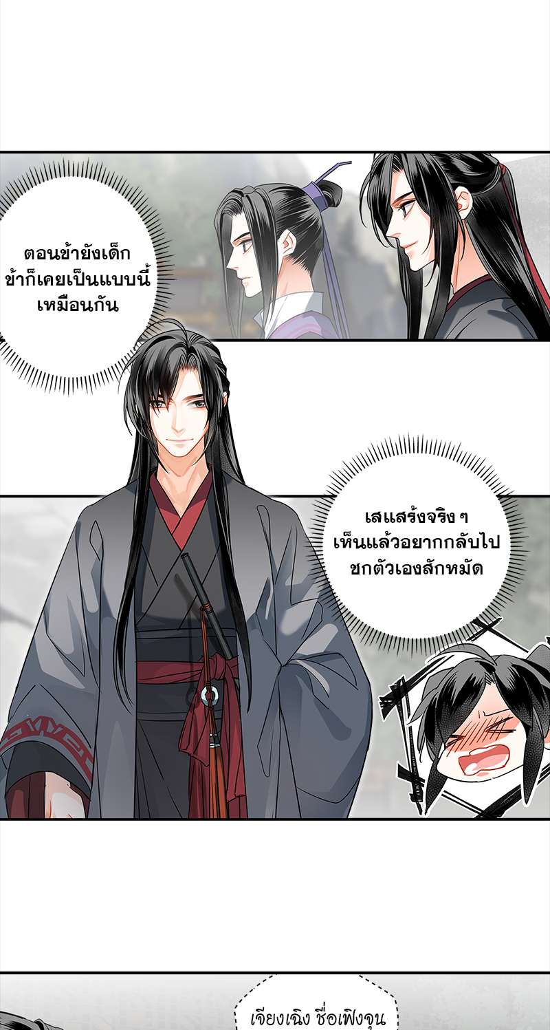 ปรมาจารย์ลัทธิมาร | The Grandmaster of Demonic Cultuvation ตอนที่ 140 - รูปที่ 2