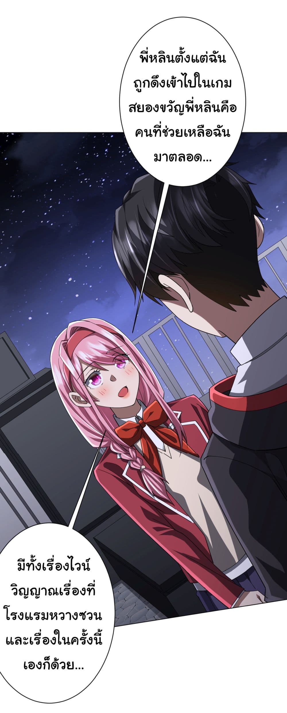 Start with Trillions of Coins ตอนที่ 82 - รูปที่ 2