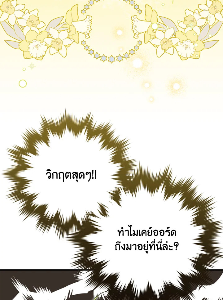 ไหนว่าเป็นนางเอกปลอมตัวมาไงคะ! | The Heroine Is a Man! ตอนที่ 31 - รูปที่ 2