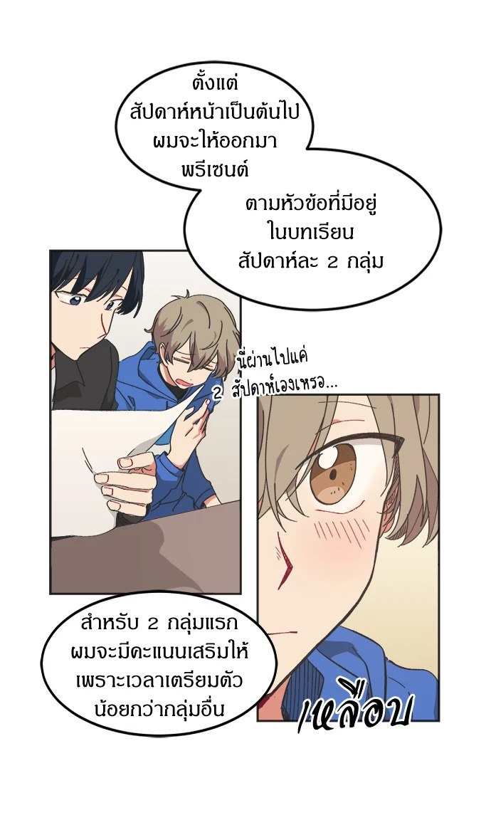 สไตลิสต์หัวใจของนายเฉิ่ม ตอนที่ 9 - รูปที่ 2