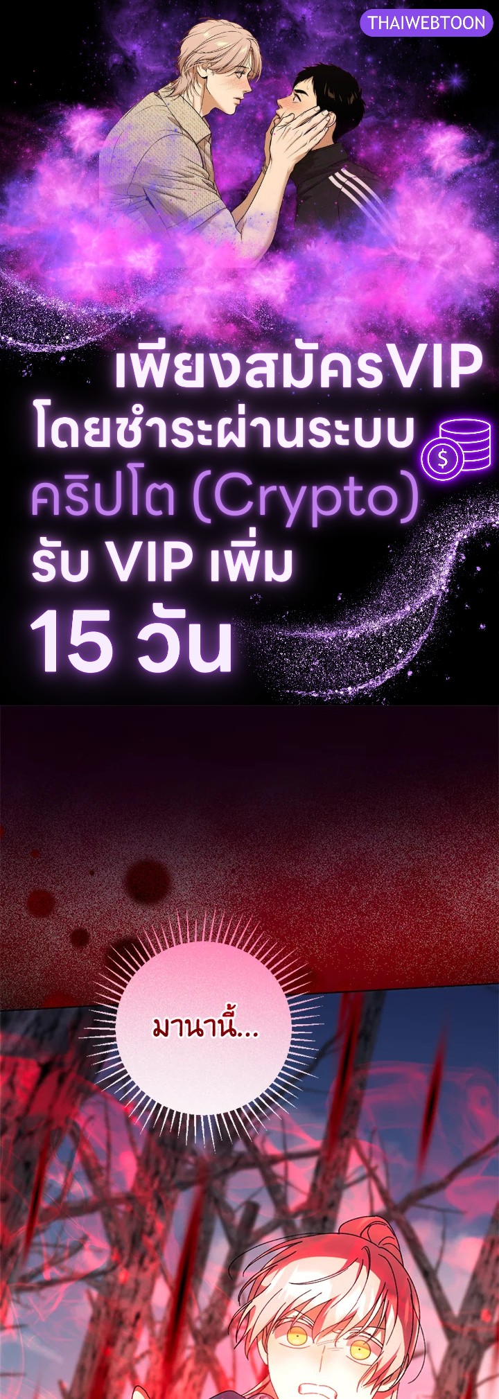 ปลุกพลังได้เพราะฉันตายเหรอคะ | You Awakened while I Was Dead ตอนที่ 51 - รูปที่ 1