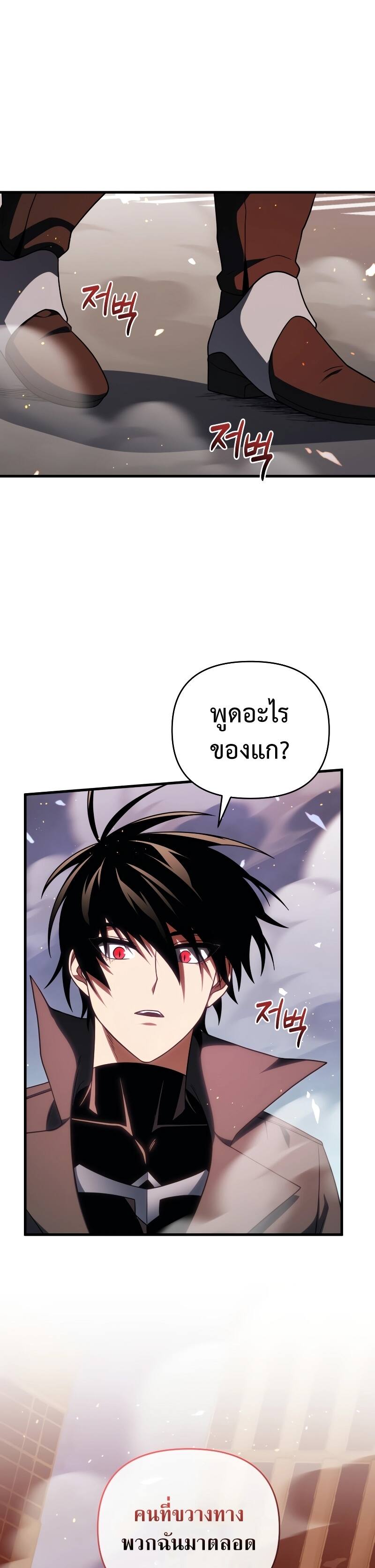 Player Who Returned 10,000 Years Later เพลเยอร์ผู้กลับมาในรอบหมื่นปี ตอนที่ 73 - รูปที่ 2