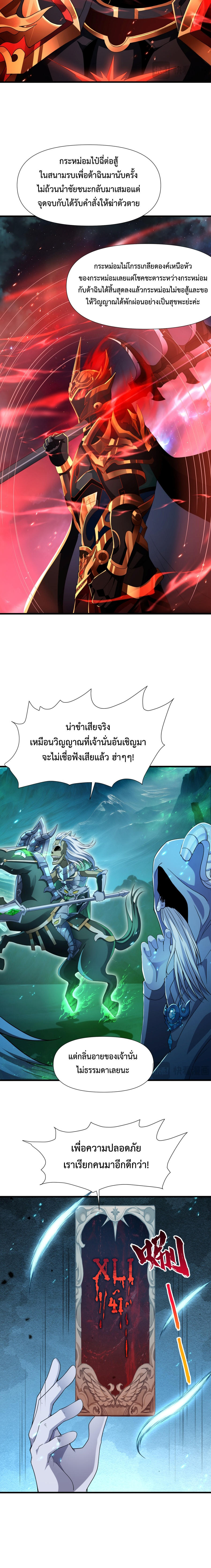 Emperor Qin Returns in the Modern City ตอนที่ 13 - รูปที่ 2