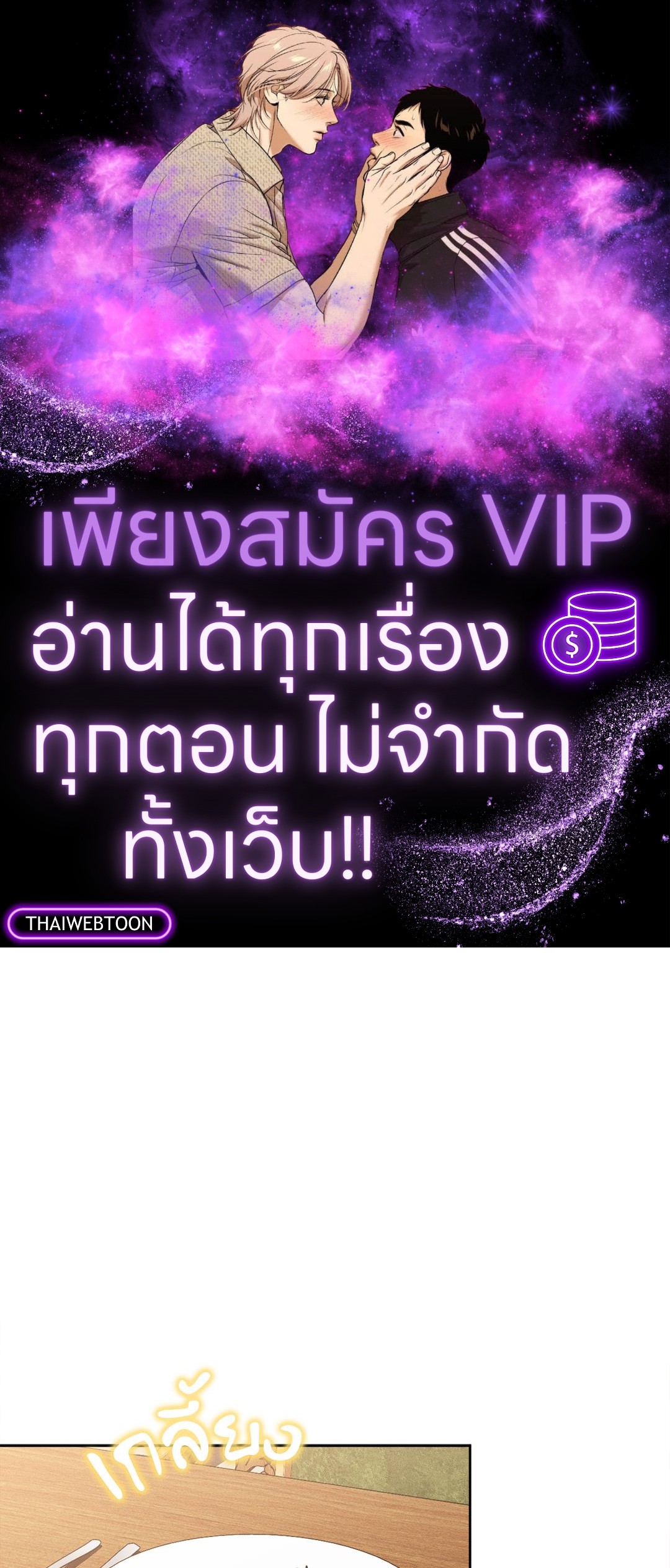 ผมตกเป็นของท่านดยุกแล้ว | Hey, Don't Press That Button ตอนที่ 37 - รูปที่ 1