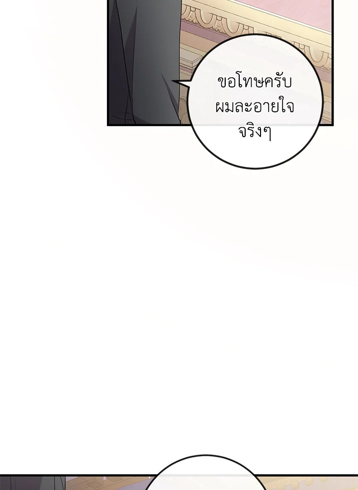 หลบไปค่ะ ตอนจบนี้ฉันขอกำหนดเอง | Move, I'm Deciding the Ending! ตอนที่ 46 - รูปที่ 2