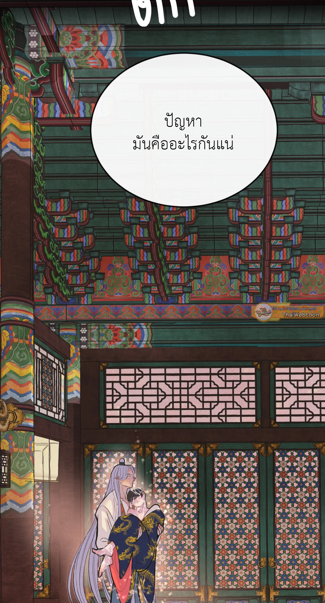 Peach Boy ตอนที่ 8 - รูปที่ 2