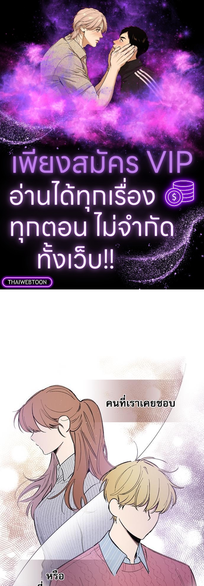 Mistake Lover | คนนี้ผมขอ ตอนที่ 22 - รูปที่ 1