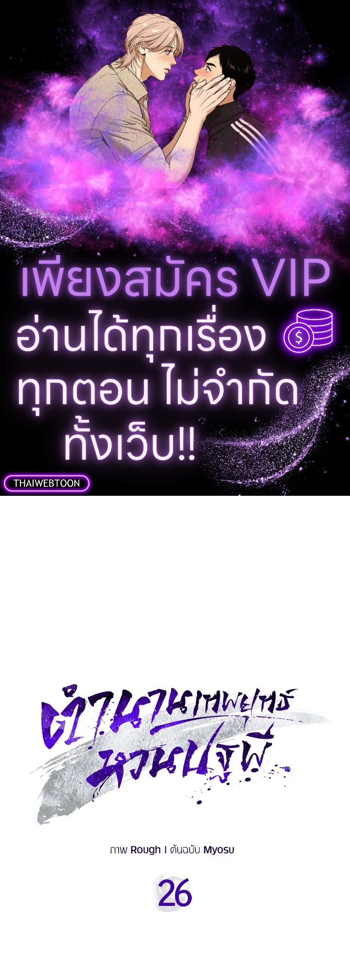 ตำนานเทพยุทธ์หวนปฐพี | Chronicles of the Demon Faction ตอนที่ 26 - รูปที่ 1