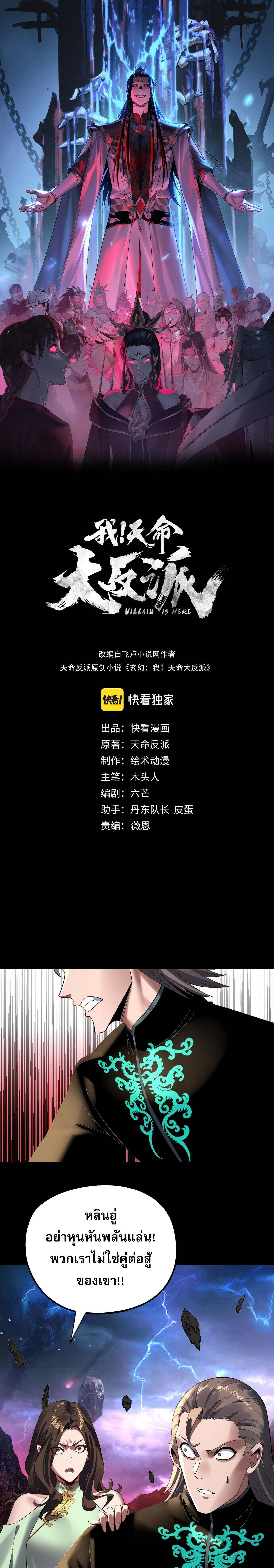 I Am the Fated Villain ตอนที่ 220 - รูปที่ 1