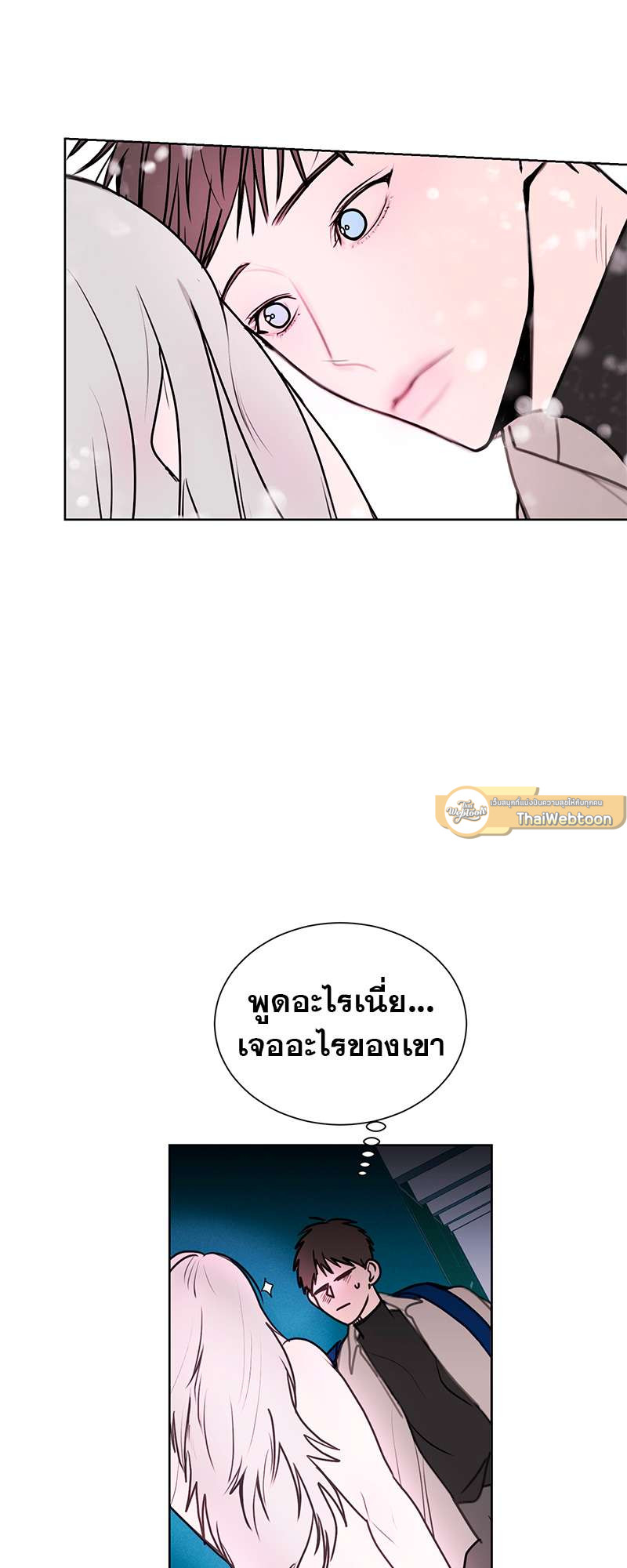ระวังใจให้ดี แถวนี้มังกรดุ ตอนที่ 2 - รูปที่ 2